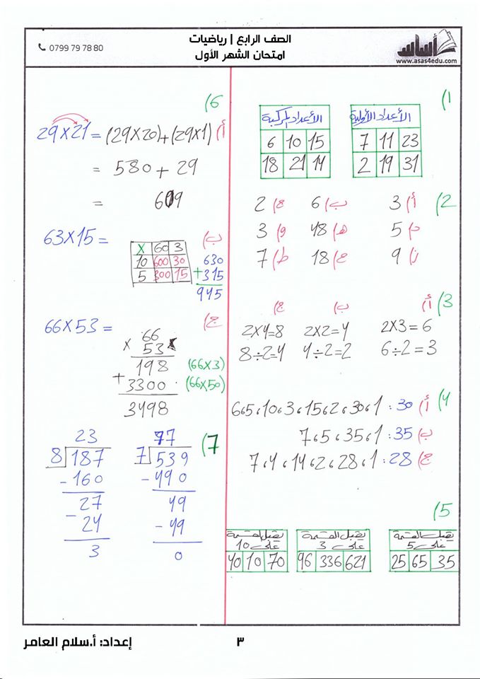MjEwMTAwMQ23233 بالصور امتحان رياضيات شهر اول للصف الرابع الفصل الثاني 2020 مع الاجابات